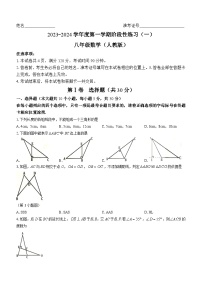 山西省朔州市右玉县右玉县教育集团初中部2023-2024学年八年级上学期月考数学试题