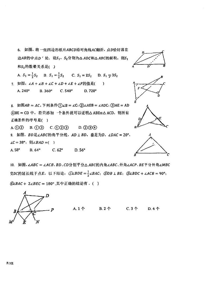 内蒙古呼和浩特市第二中学刺勒川分校2023-2024学年八年级上学期10月月考数学试题第2页
