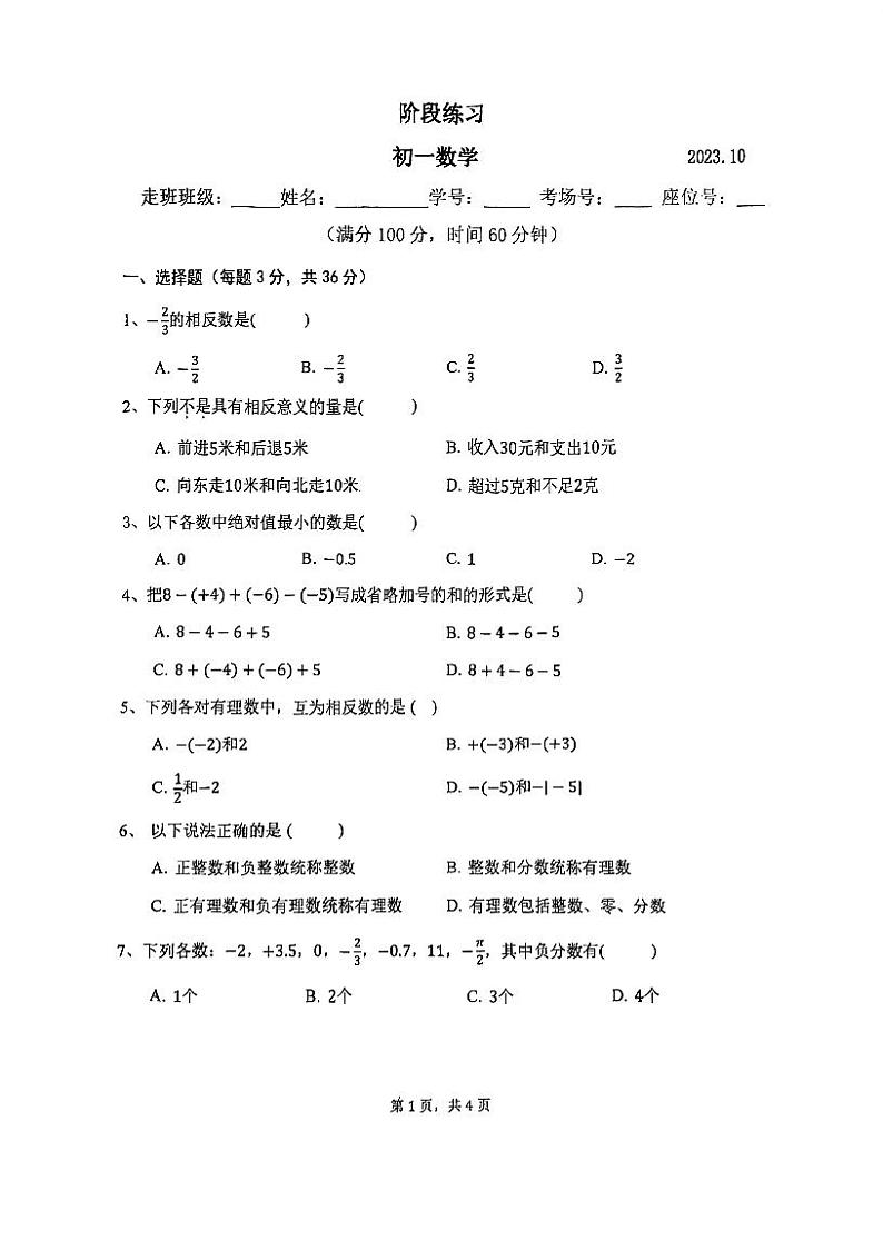 北京市丰台区第十二中学2023_2024学年七年级上学期数学月考试卷（10月）01