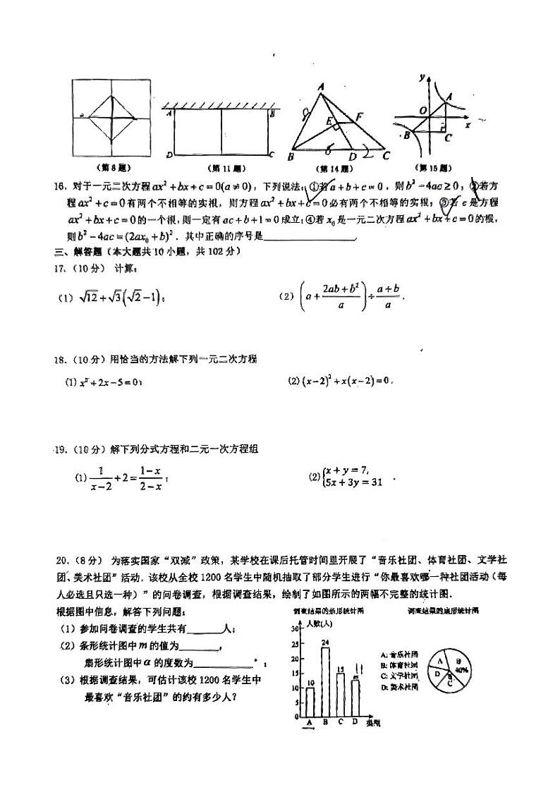 江苏省连云港市新海实验中学2023-2024学年九年级上学期第一次数学试题02