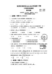 江苏省连云港市苏州外国语学校2023-2024学年九年级上学期阶段性测试数学试题