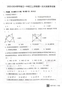 广东省佛山市南海区桂城街道桂江第一初级中学2023-2024学年九年级上学期第一次大测数学试卷