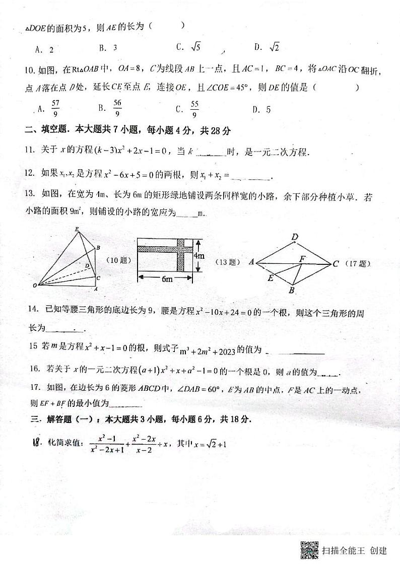 广东省佛山市南海区桂城街道桂江第一初级中学2023-2024学年九年级上学期第一次大测数学试卷第2页