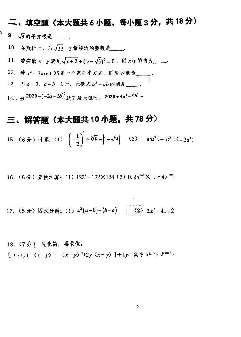吉林省长春市德惠市第二十九中学2023-2024学年八年级上学期第一次月考数学试题第2页