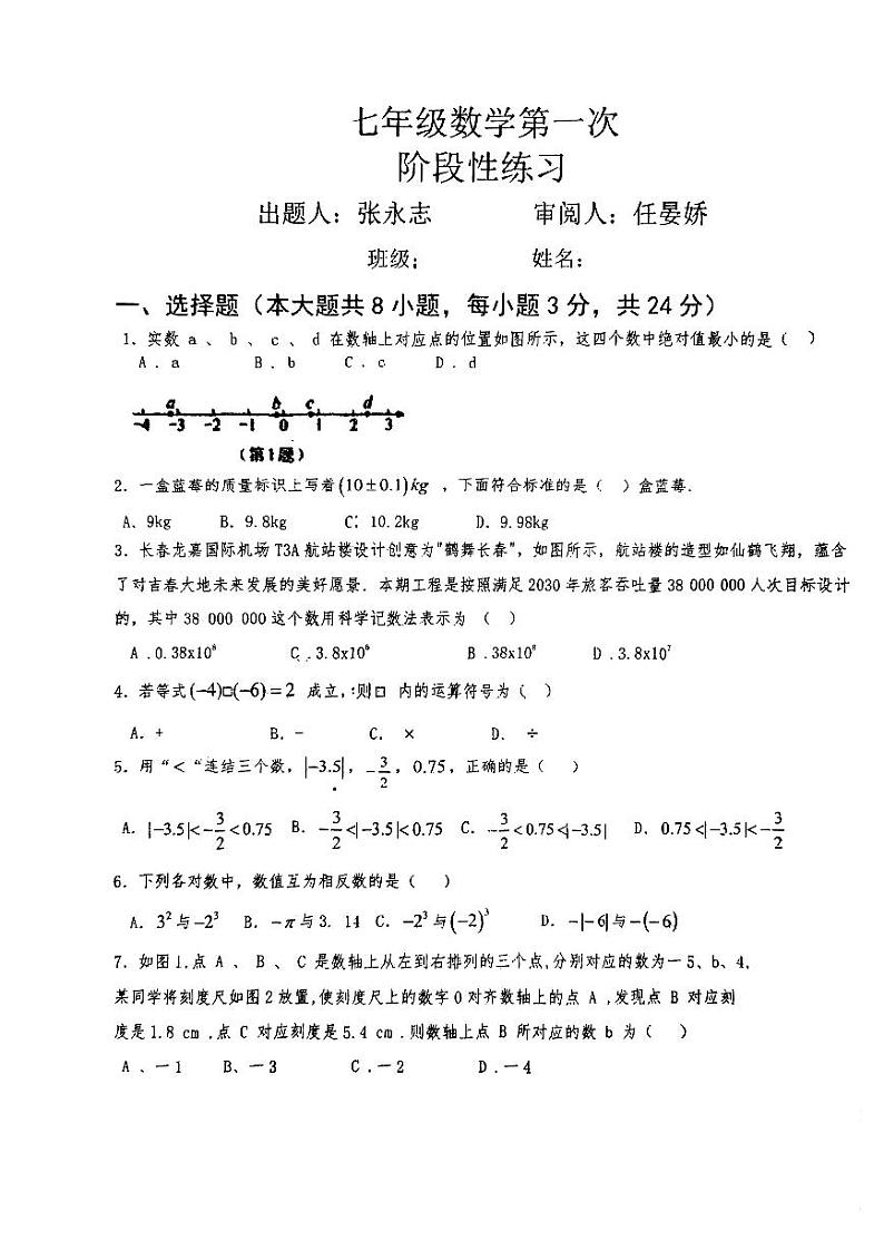 吉林省长春市德惠市第二十九中学2023-2024学年上学期七年级数学第一次月考试题第1页