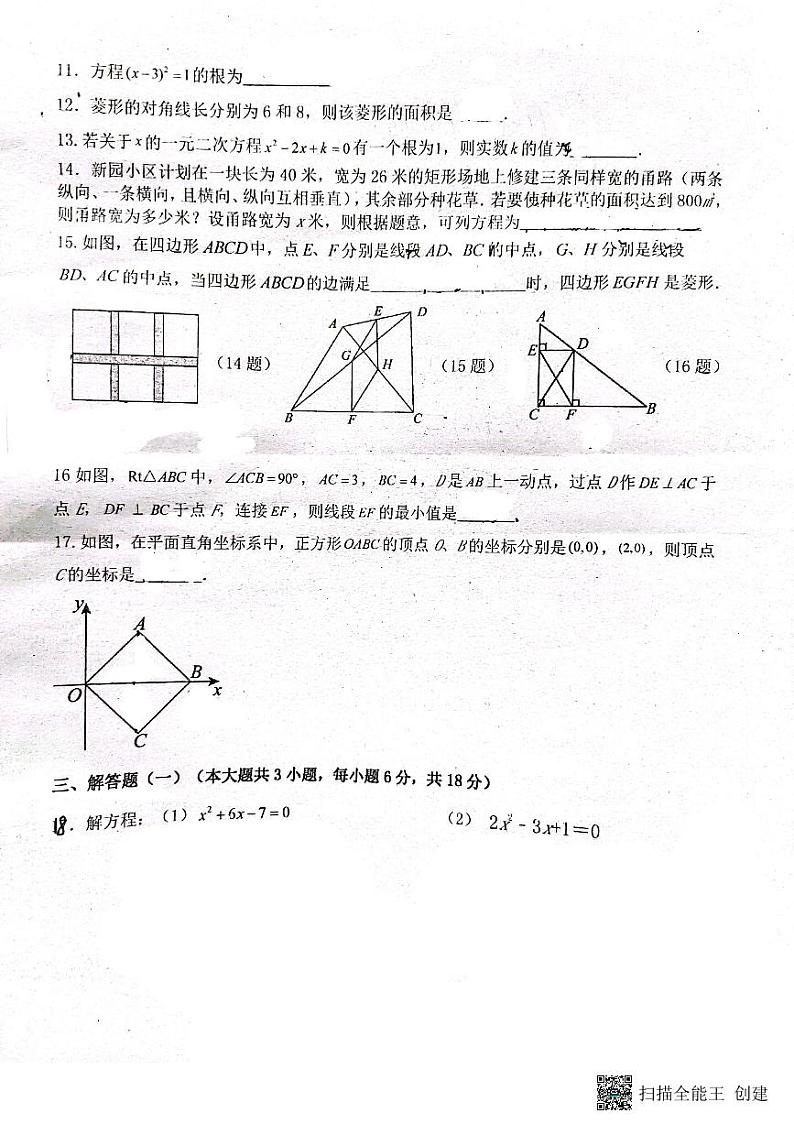 广东省佛山市南海区桂城街道平洲第二初级中学2023-2024学年上学期九年级第一次大测数学试卷02