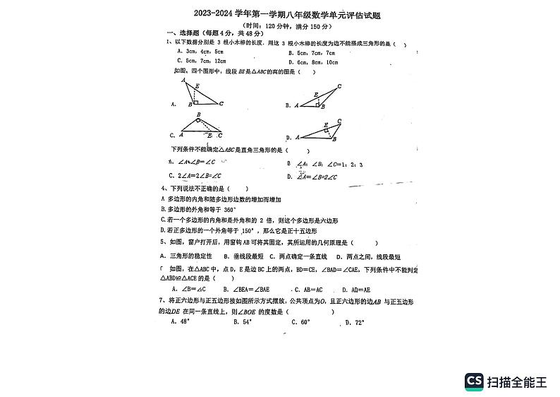 山东省德州市德城区德州市第九中学2023—2024学年上学期10月月考八年级数学试题第1页