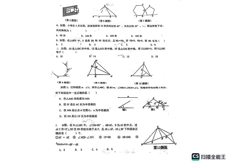 山东省德州市德城区德州市第九中学2023—2024学年上学期10月月考八年级数学试题第2页