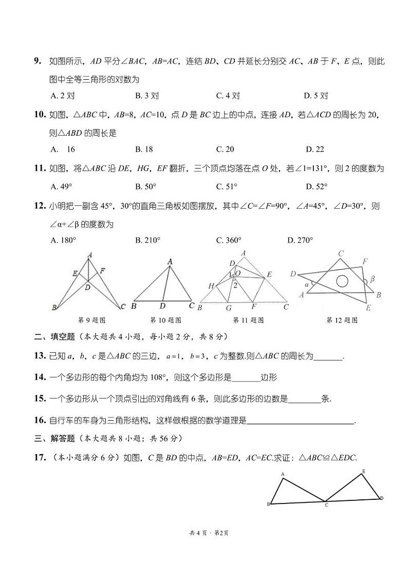 云南省昆明市云南民族大学附属中学2023—2024学年上学期9月月考八年级数学试题第2页