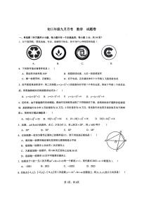 云南省昆明市第八中学长城校区2023--2024学年上学期九年级数学9月月考试题