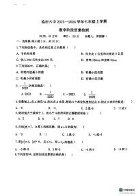 山东省 临沂市 兰山区临沂第六中学2023-2024学年 七年级上学期第一次月考数学试题