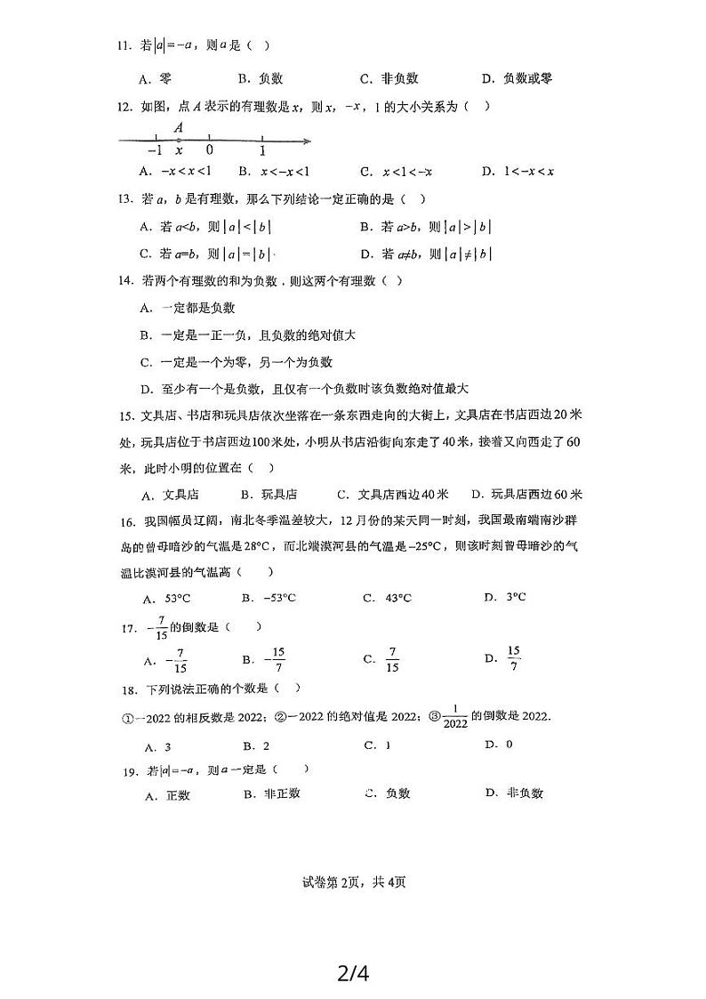 河北省 石家庄市 长安区石家庄市第十三中学2023-2024学年七年级上学期月考数学试卷（10月）第2页