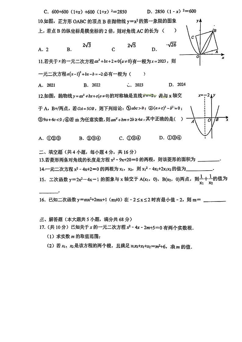 山东省日照市献塘学校2023—2024学年上学期10月月考九年级数学试卷第2页