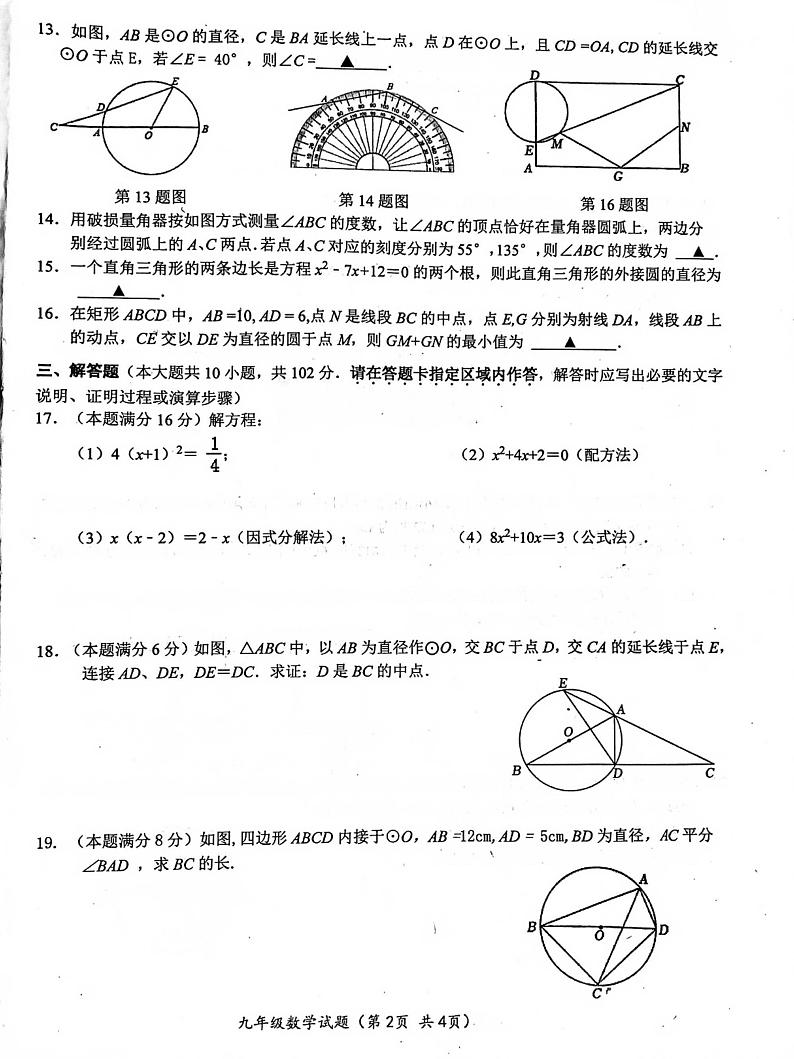 江苏省连云港市赣榆实验中学2023-2024学年九年级上学期10月月考数学试题第2页
