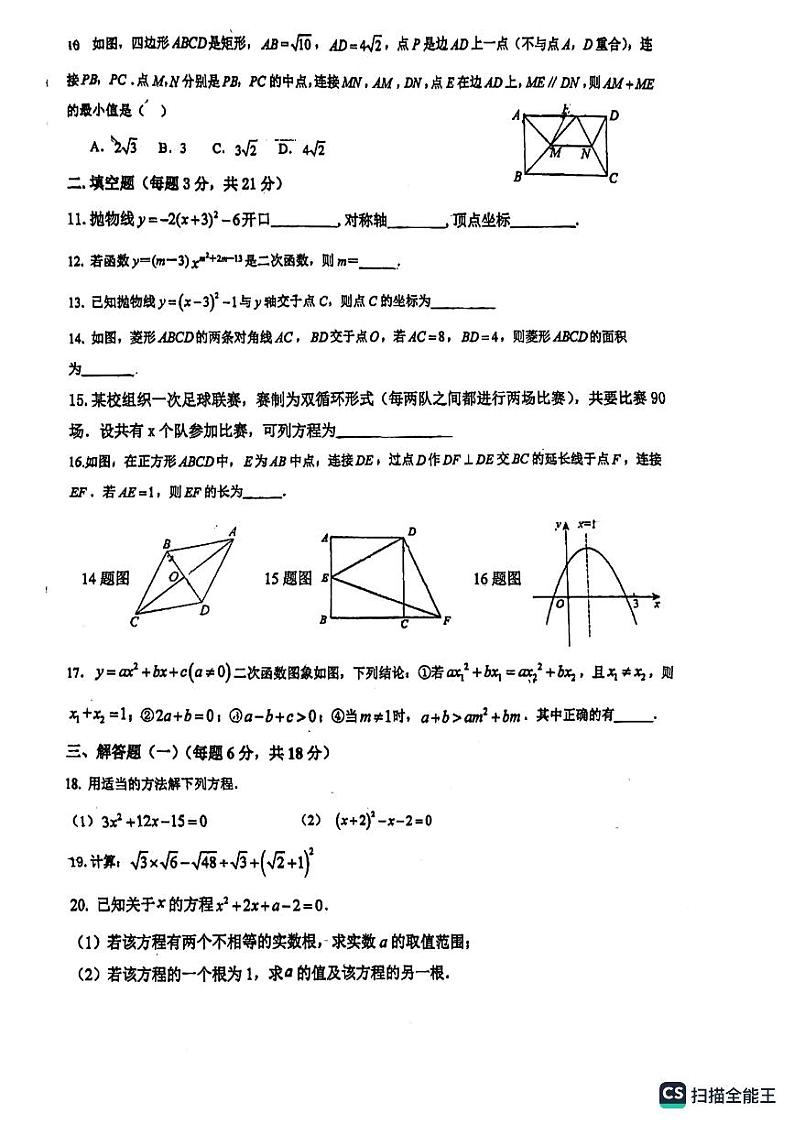 广东省 惠州市 惠城区惠州市惠台学校2023-2024学年上学期九年级第一次月考数学试卷第2页