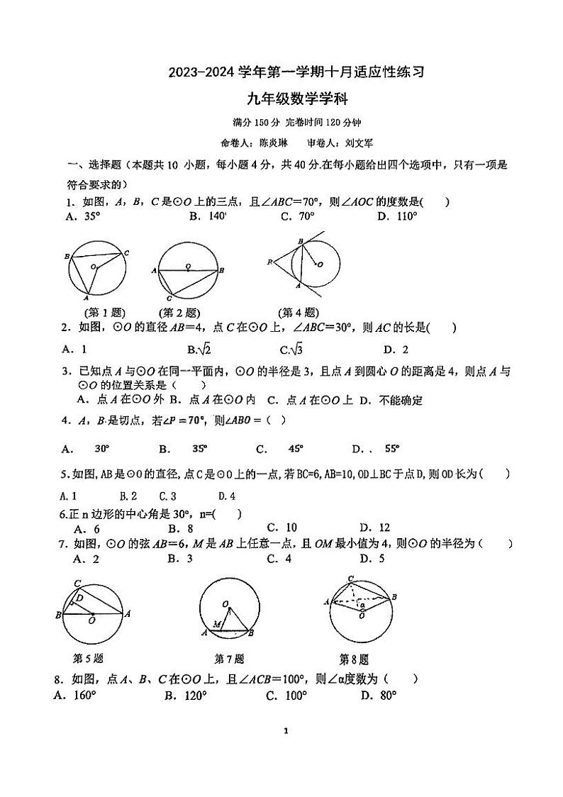 福建省福州第十八中学2023-2024学年九年级上学期10月月考数学试卷第1页