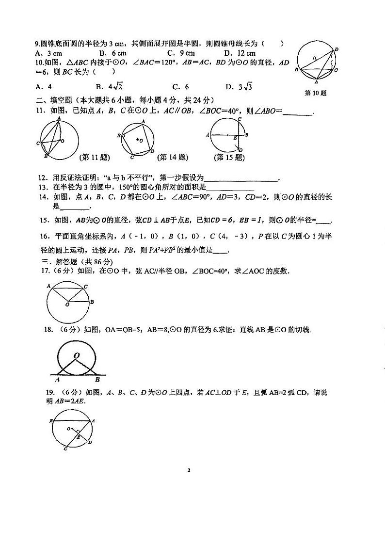 福建省福州第十八中学2023-2024学年九年级上学期10月月考数学试卷第2页