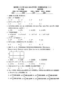 福建省福州第十八中学2023-2024学年八年级上学期10月月考数学试卷