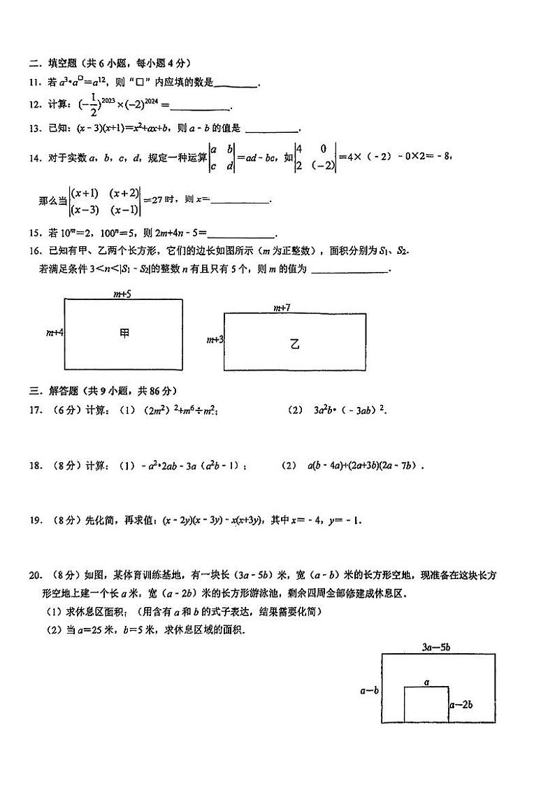 福建省福州第十八中学2023-2024学年八年级上学期10月月考数学试卷第2页