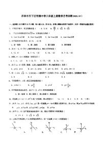 山东省济南市历下区明德中学2023--2024学年数学八年级 上学期月考试卷