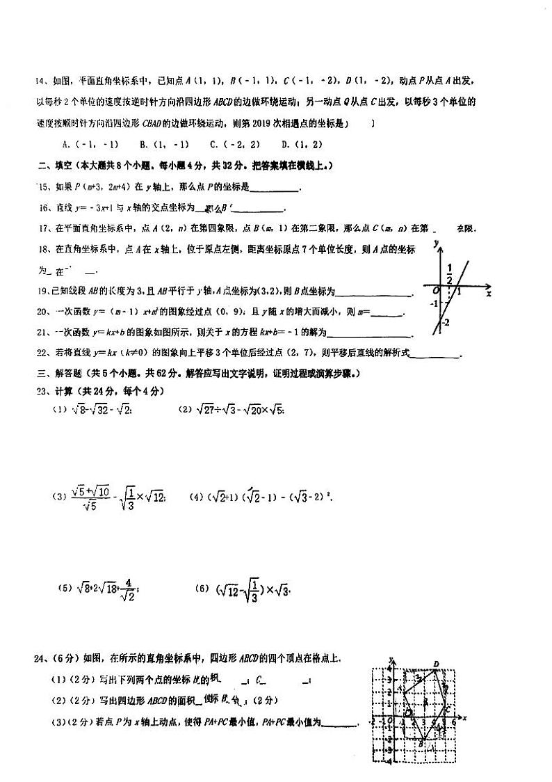 山东省济南市历下区明德中学2023--2024学年数学八年级 上学期月考试卷第2页