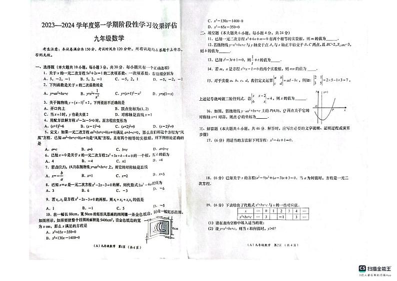 甘肃省陇南市育才学校2023—2024学年上学期第一次月考九年级数学试题第1页