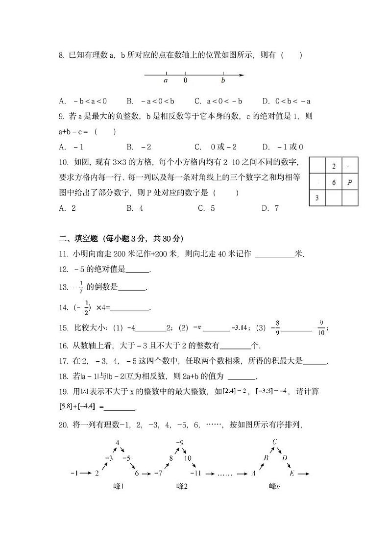 浙江省绍兴市诸暨市浣东初级中学2023—2024学年七年级上学期9月阶段评估数学试题02