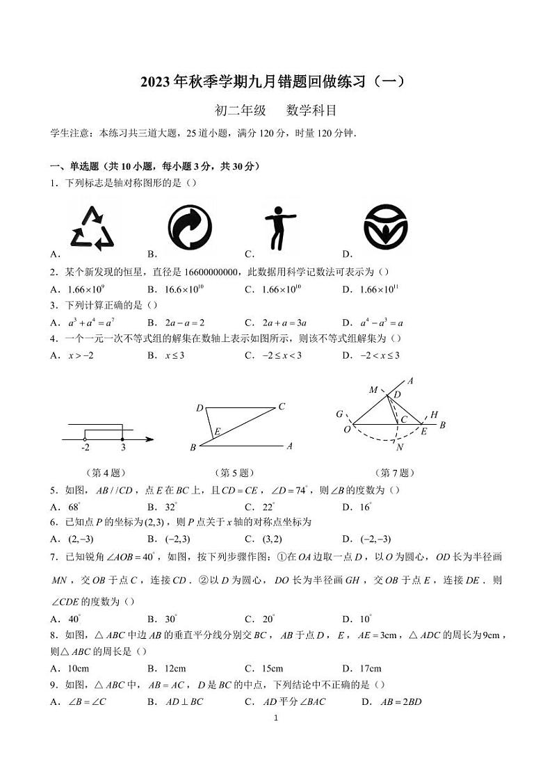 湖南省长沙市北雅中学2023—2024学年上学期第一次月考八年级数学试题第1页
