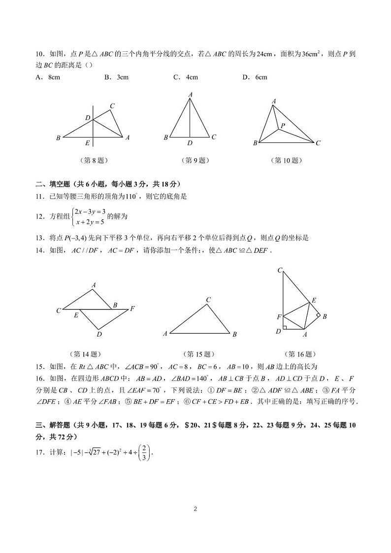 湖南省长沙市北雅中学2023—2024学年上学期第一次月考八年级数学试题第2页
