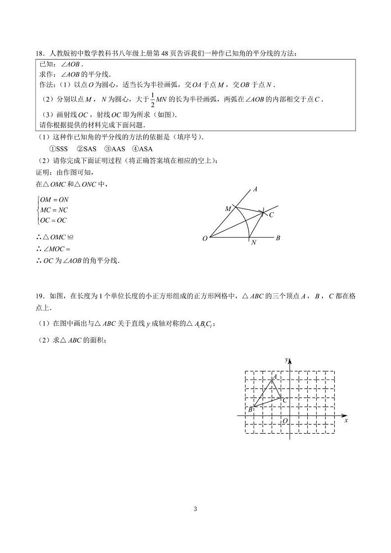 湖南省长沙市北雅中学2023—2024学年上学期第一次月考八年级数学试题第3页