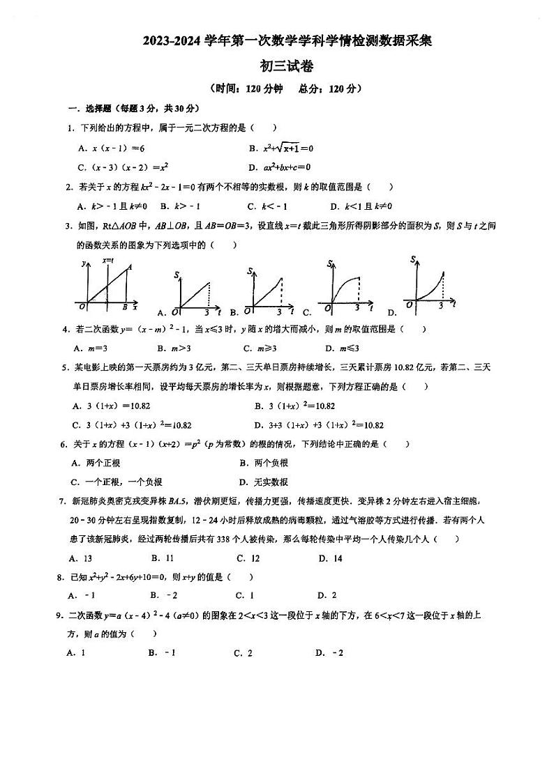 内蒙古呼和浩特市部分学校2023-2024学年九年级上学期第一次学情检测数学试题01