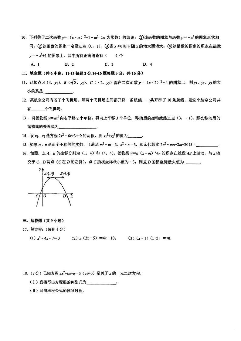 内蒙古呼和浩特市部分学校2023-2024学年九年级上学期第一次学情检测数学试题02