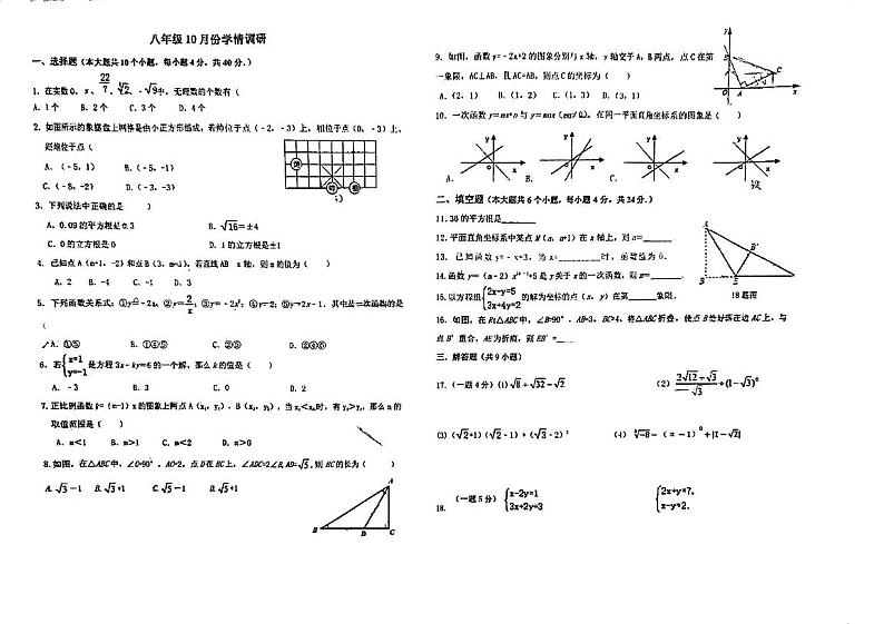 山东省济南市历城区鲍山学校2023—2024学年上学期八年级10月份月考数学试题第1页