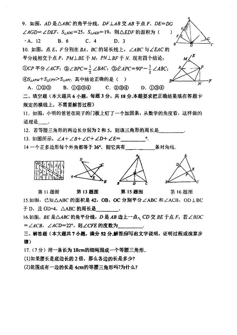 内蒙古呼和浩特启秀中学2023-2024学年八年级上学期第一次月考数学试题第2页