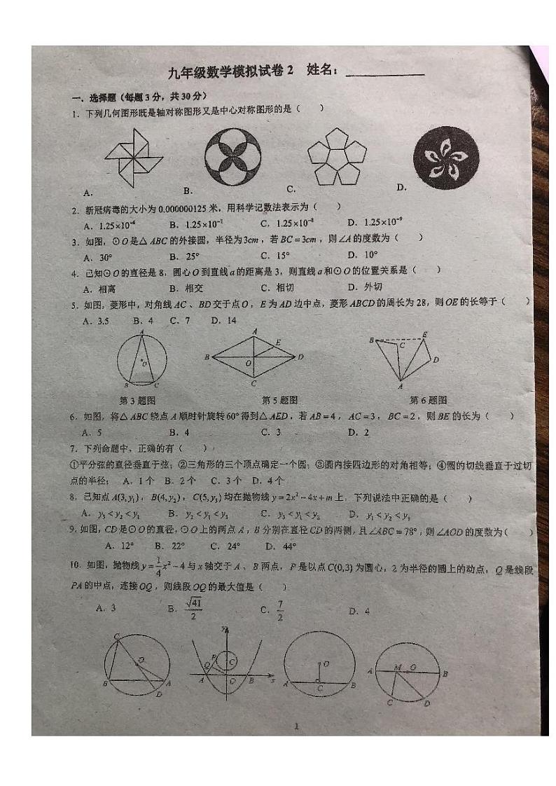湖南省长沙市南雅中学2023—2024学年上学期第一次月考九年级模拟数学试题第1页