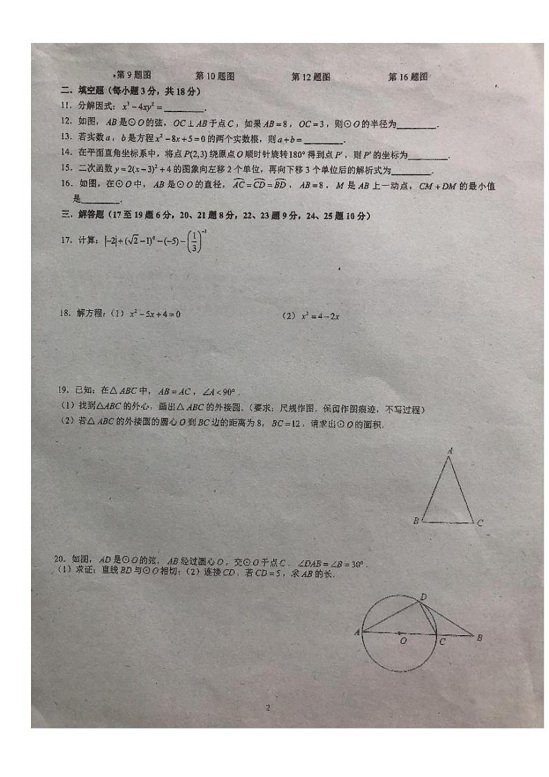 湖南省长沙市南雅中学2023—2024学年上学期第一次月考九年级模拟数学试题第2页