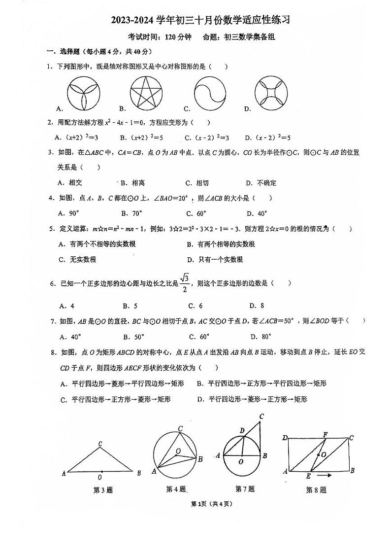 福建省 福州市 鼓楼区福州立志中学2023-2024学年上学期九年级10月月考数学试卷01