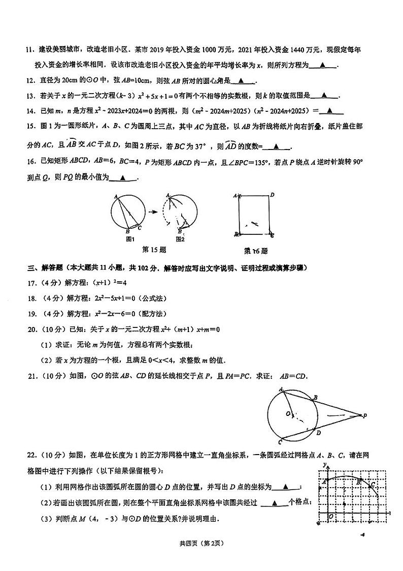 江苏省连云港市新海初级中学2023-2024学年九年级上学期 第一次月考数学试题第2页