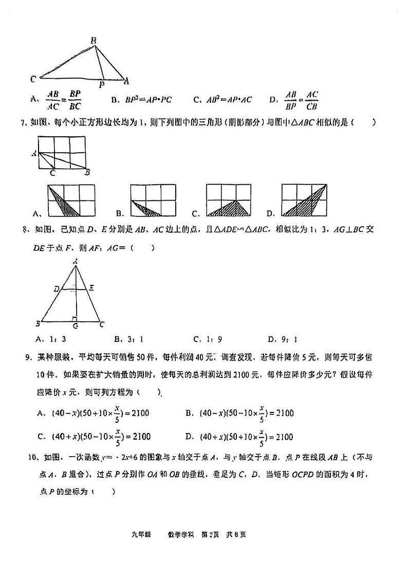 辽宁省沈阳市实验中学2023-2024学年九年级上学期10月考数学试卷第2页