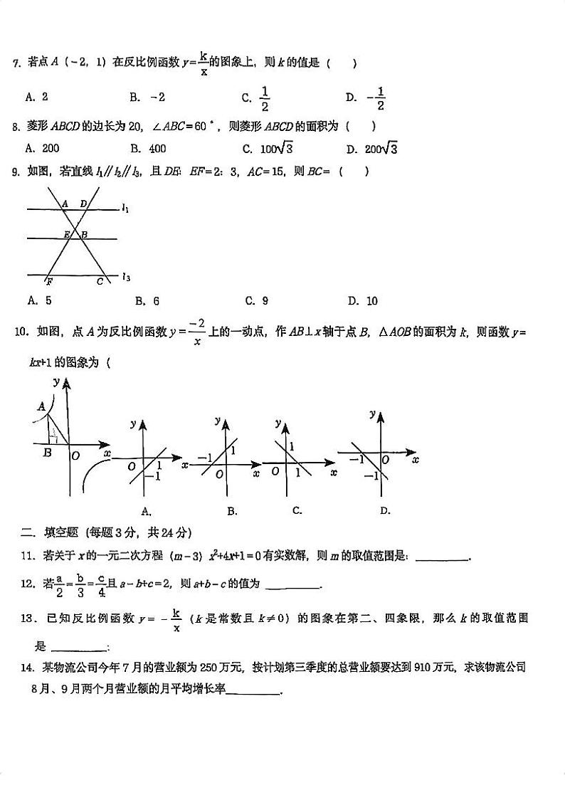 辽宁省沈阳市第七中学2023-2024学年九年级上学期第一次月考数学卷第2页