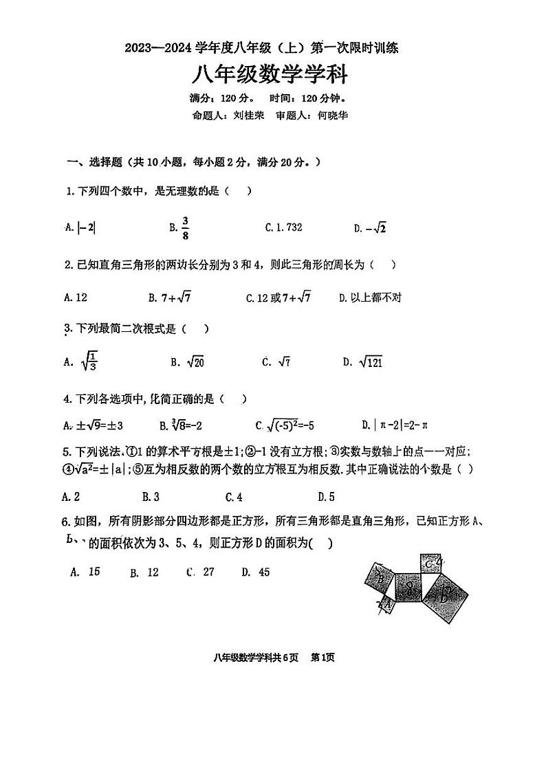 辽宁省沈阳市虹桥初级中学2023-2024学年八年级上学期10月数学试卷第1页