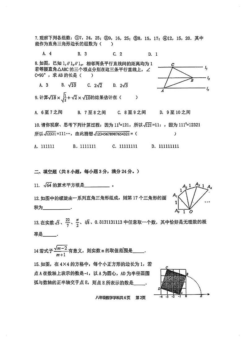 辽宁省沈阳市虹桥初级中学2023-2024学年八年级上学期10月数学试卷第2页