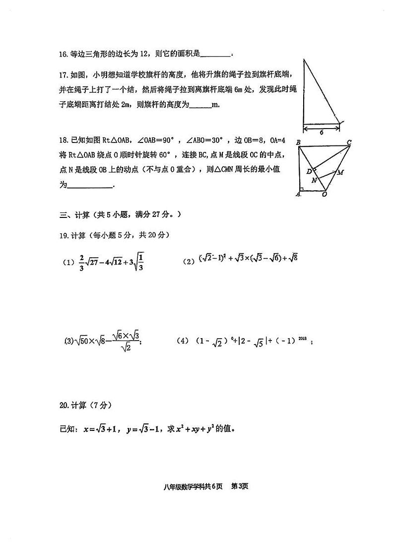 辽宁省沈阳市虹桥初级中学2023-2024学年八年级上学期10月数学试卷第3页
