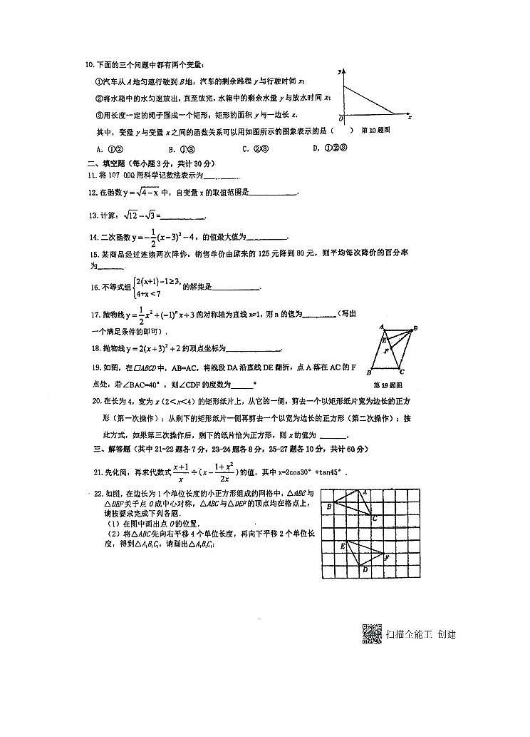 黑龙江省哈尔滨市第六十九中学2023-2024学年 九年级上学期9月学科活动数学试题02