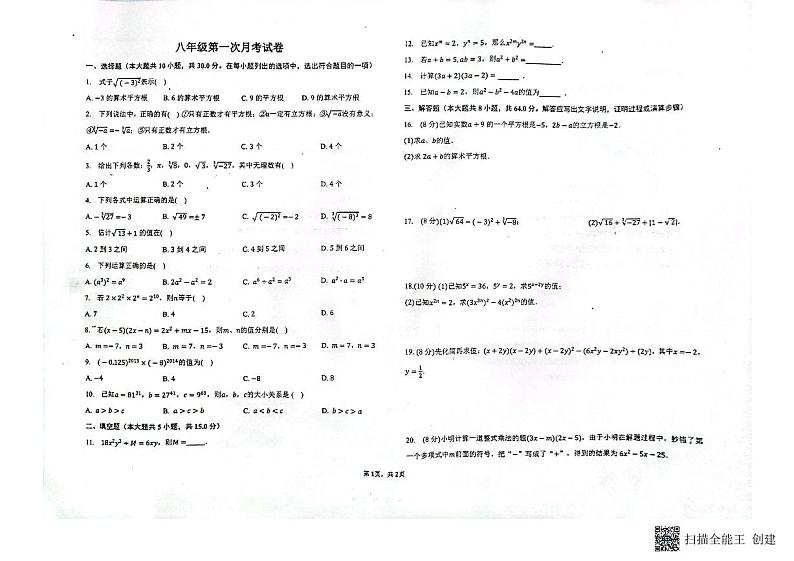 河南省南阳市第二十一学校、南阳市七中联合体2023-2024学年八年级上学期10月月考数学试题第1页