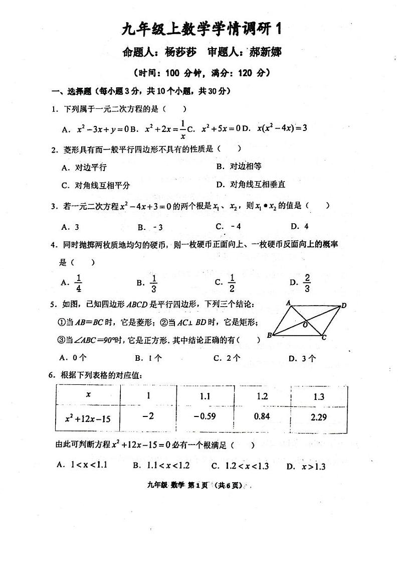 河南省郑州市省实验中学2023--2024学年上学期九年级第一次月考数学试卷+第1页