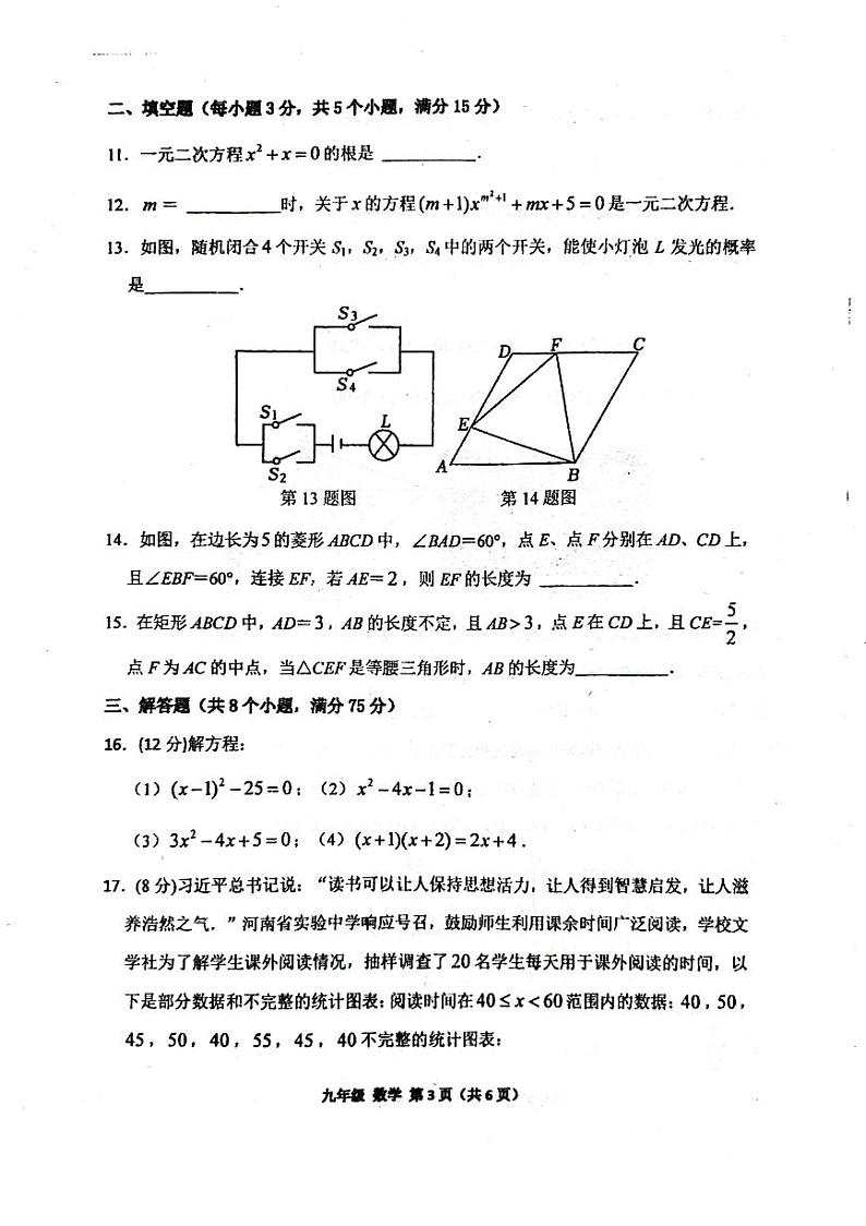 河南省郑州市省实验中学2023--2024学年上学期九年级第一次月考数学试卷+第3页