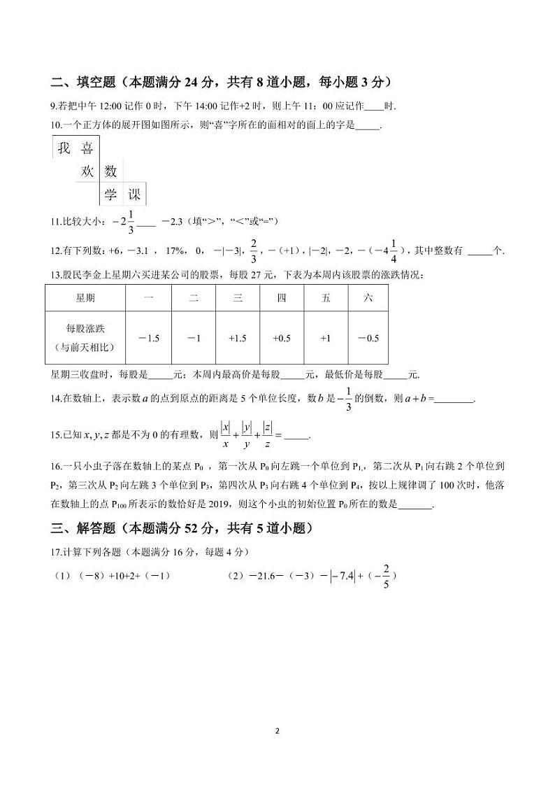 山东省青岛大学附属中学2023-2024 学年七年级上学期9月数学月考试题第2页