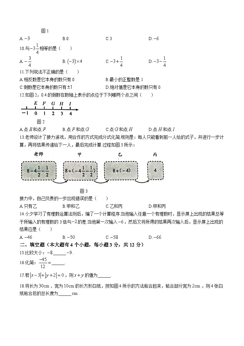 河北省唐山市路北区2023-2024学年七年级上学期月考数学试题第2页