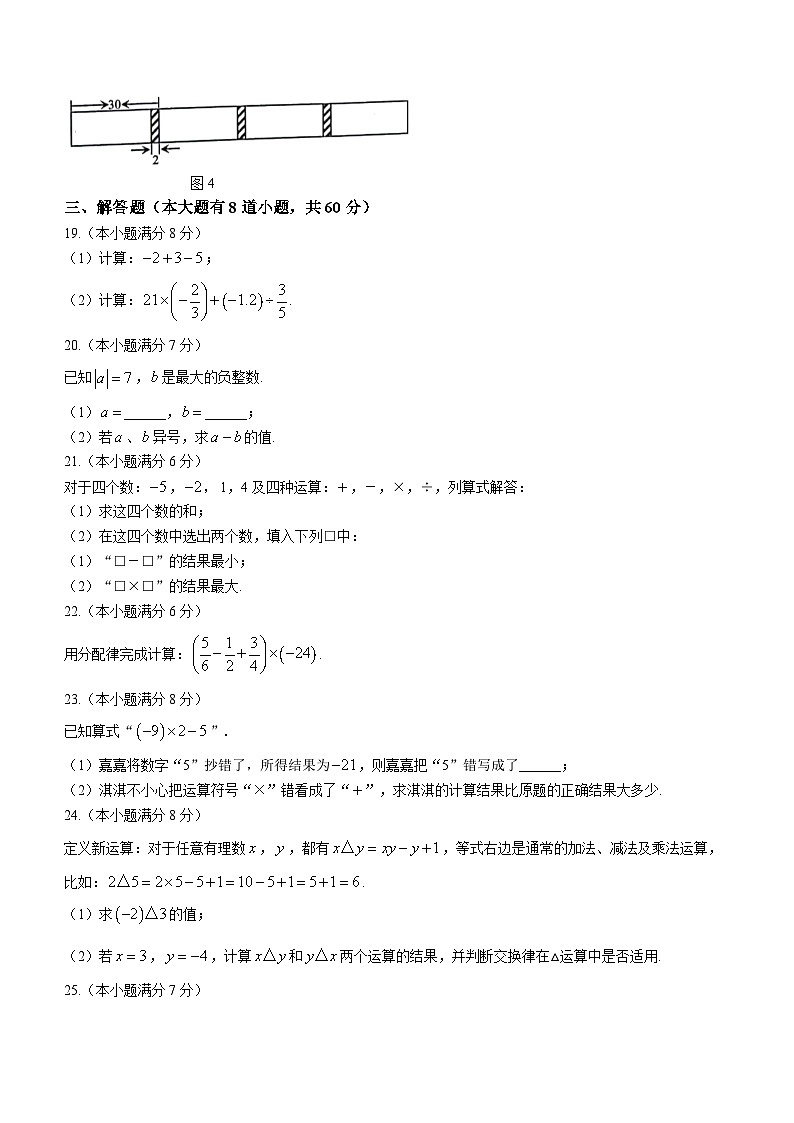 河北省唐山市路北区2023-2024学年七年级上学期月考数学试题第3页